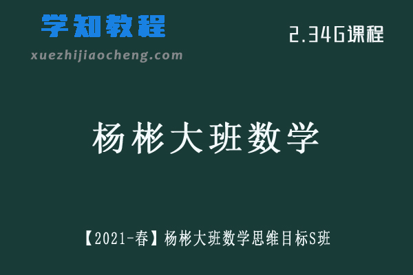 【2021-春】杨彬大班数学思维目标S班