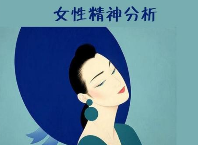 施琪嘉：女性精神分析-揭秘女性性格精神密码