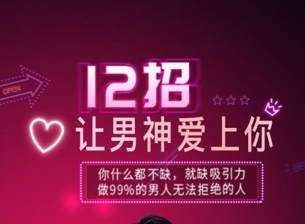 教你怎样谈恋爱-12招让男神爱上你