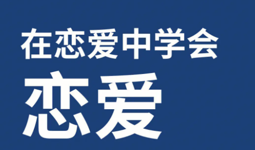 恋爱教程-教你怎样追男神-男性心理分析