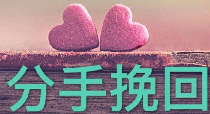 恋爱教程-教你怎样挽回爱情