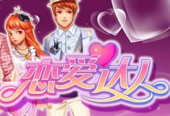 恋爱达人教你怎样谈恋爱-我知女人心