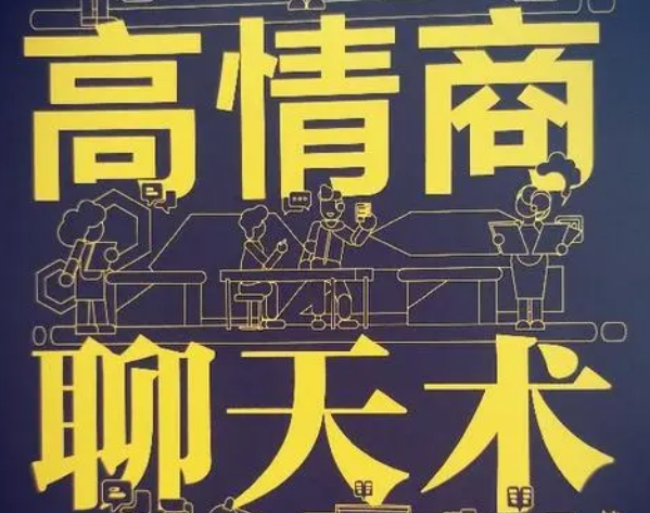 陈哥《顶级聊天术》教你怎样谈恋爱教程
