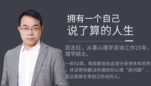 武志红全能自恋80讲-从全能自恋到真实自信