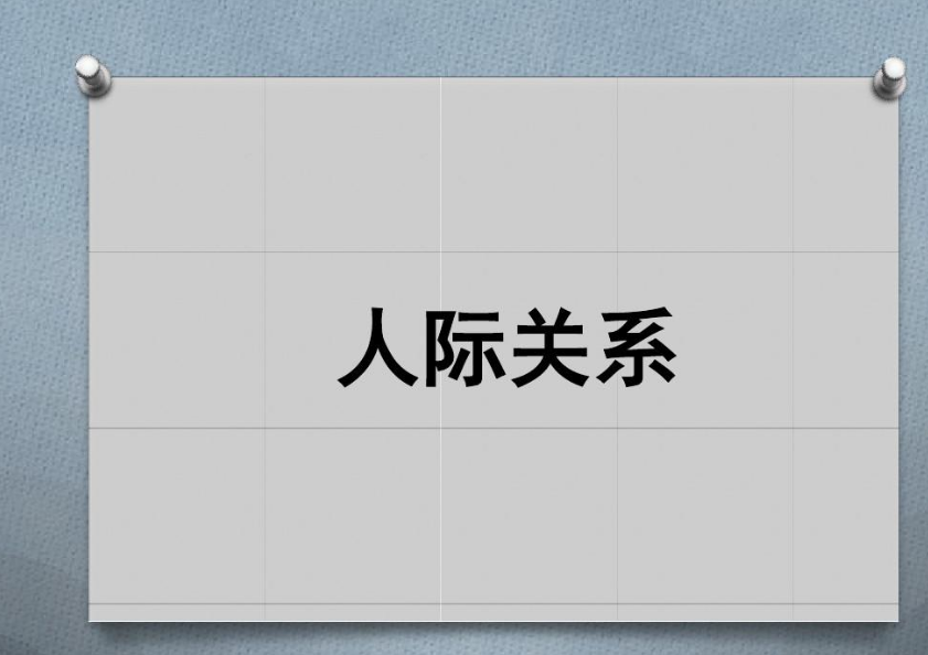 人际交往教学视频-梦想生活-全世界都是你的交友圈