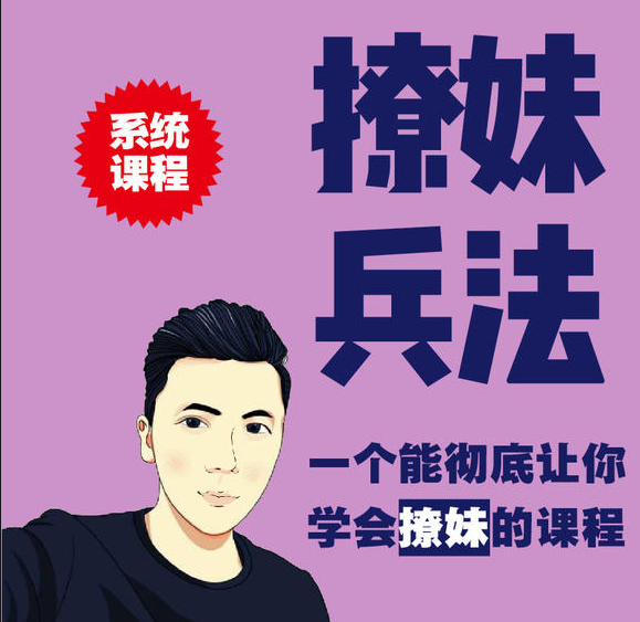 来自法国的优雅撩妹教程-怎样快速撩到心仪女神