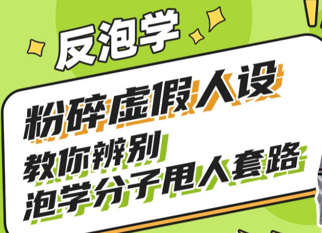 反泡学-如何辨别男人甩你的套路