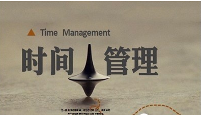 时间管理术-让你的学习效率事半功倍