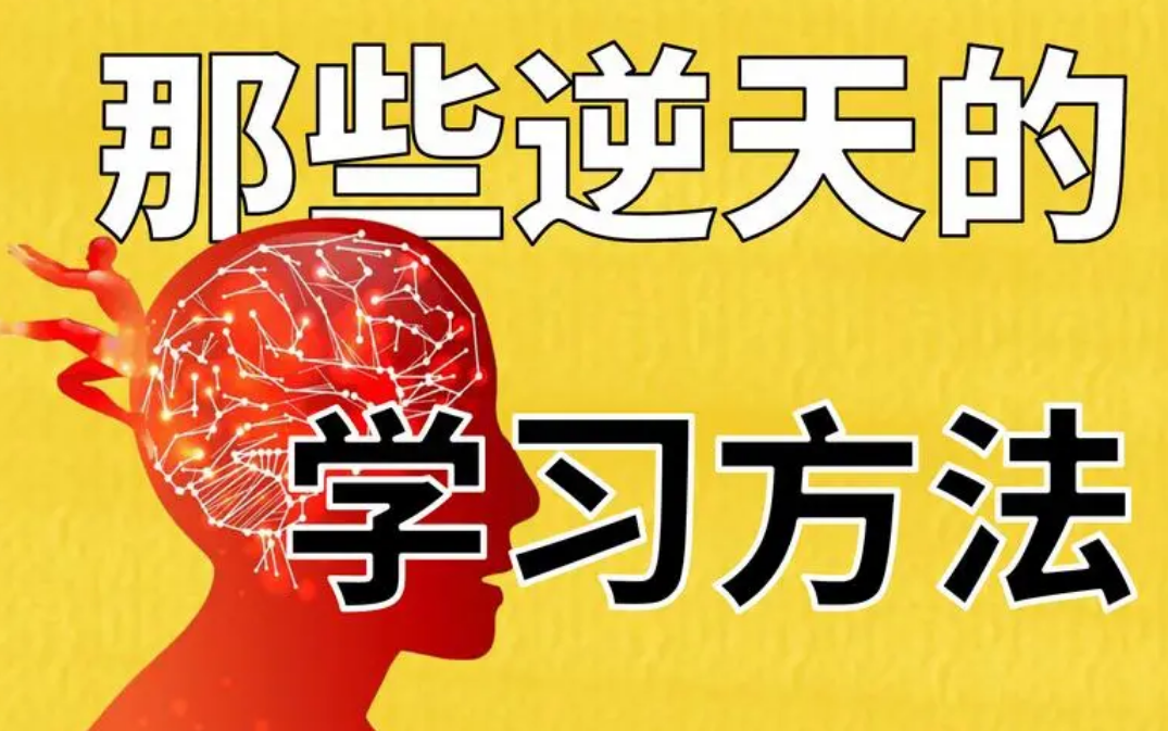 谢华超脑力高效学习法教学-快速提高学习成绩