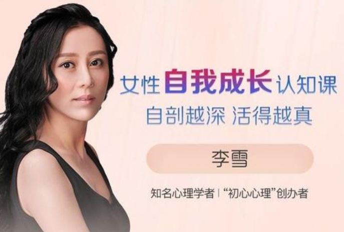 女性自我成长认知课课程