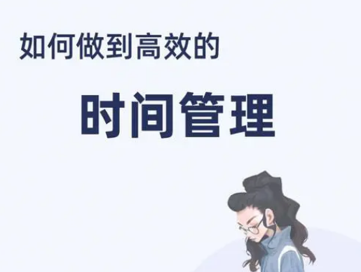 高效时间管理课程,摆脱焦虑拖延管理系统