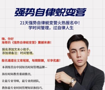 强势自律蜕变营教学课程