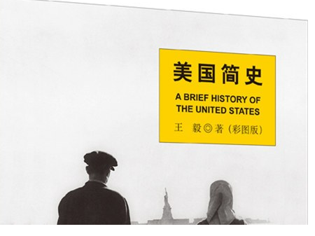 徐弃郁·美国简史30讲
