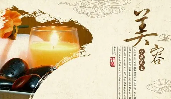 中药与美容课程